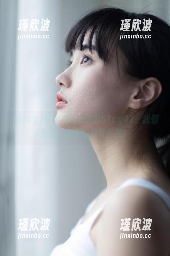 51cg 每次看网页里的51cg42,我都会想,今天的瓜又会是?