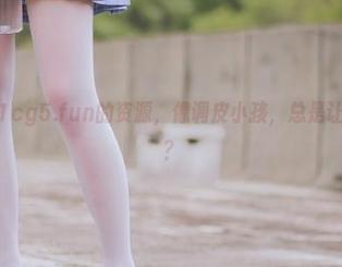 51cg5.fun的资源，像调皮小孩，总是让我抚额叹息？