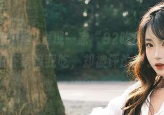 发现一家“92吃瓜网”，发布的瓜在线等我吃，却被评论冲了个满脸……