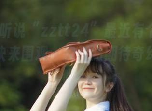 听说“zztt24”最近有个传送门，大家快来围观，我开始期待奇幻的冒险啦～