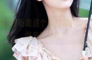 听说这个入口藏着国产黑料，敢来试试吗？