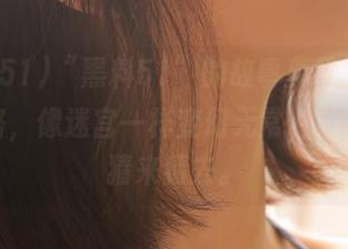 “黑料51”的故事真精彩，永不迷路，像迷宫一样变幻无常，总能让我猜来猜去。