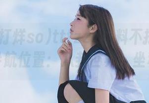 tttzzz黑料不打烊so网站，导航位置：八卦世界，坐稳哦！