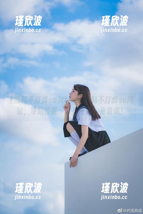 tttzzz黑料不打烊so网站，导航位置：八卦世界，坐稳哦！