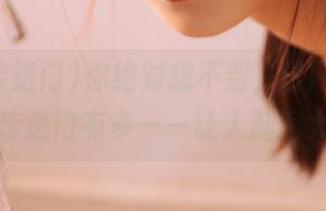你绝对想不到，这网页里的黑料传送门有多——让人脑洞大开！