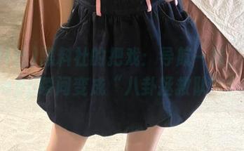 黑料社的把戏：导航一转，你的app瞬间变成“八卦拯救队”！