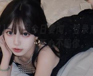 黑料网今日要闻，登录后我也是见证者，真心不骗你。