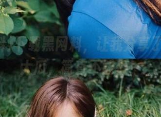 下载黑网料，让我分享了个惊天大瓜，简直不能停！